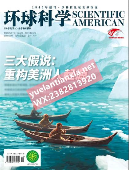 【中文版】科学美国人（Scientific American）2021年6月